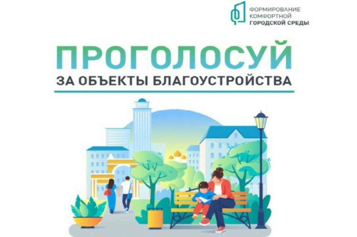 Семь территорий представлены для голосования по благоустройству на Камчатке