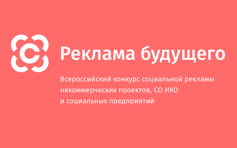 Камчатцев приглашают принять участие во всероссийском конкурсе социальной рекламы