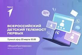 Школьники Камчатки примут участие в запуске нового сезона Всероссийского проекта «МедиаПритяжение» Движение Первых