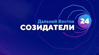 Общественных активистов Камчатки приглашают к участию в проекте Медиаполигон «Дальний Восток. Созидатели»