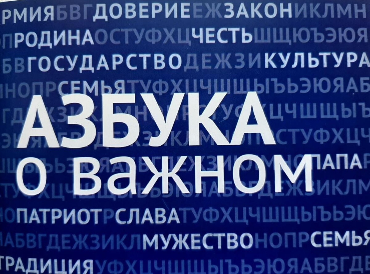 Жителей Камчатки приглашают вместе создать детскую Азбуку о важном