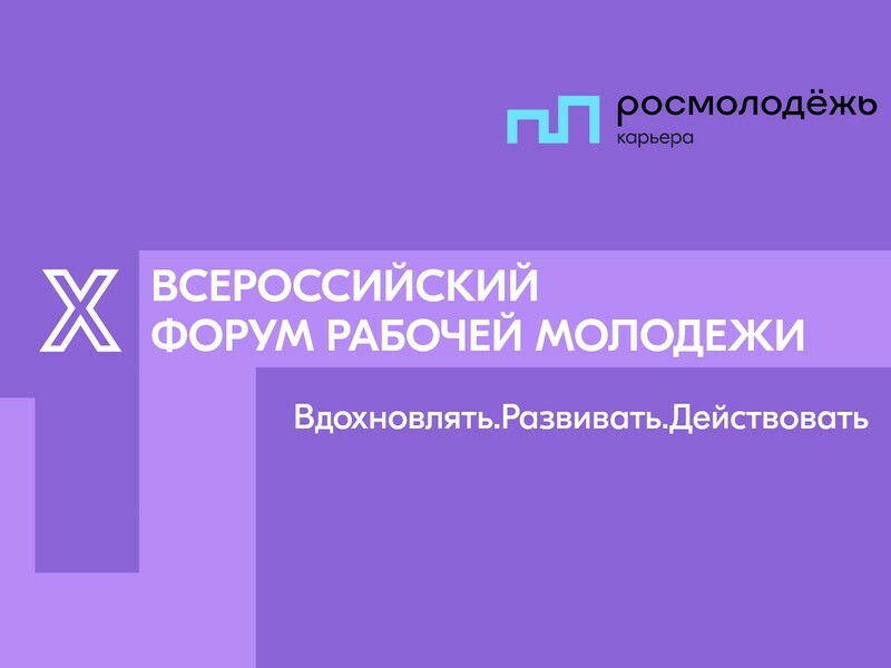 Житель Камчатки представит регион на X форуме работающей молодежи