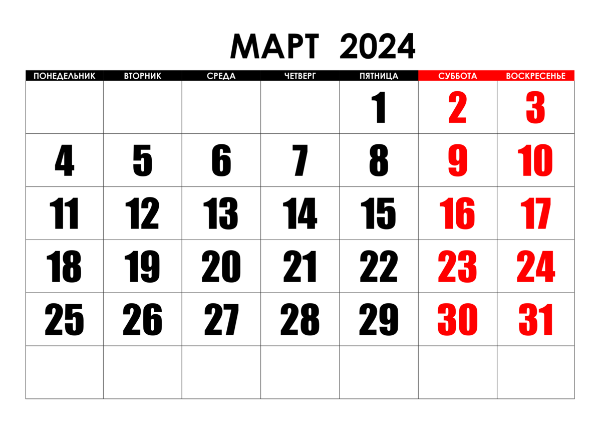 Календарь предпринимателя на март 2024 года