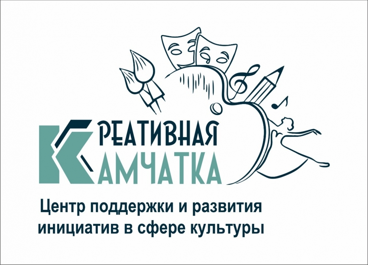 Жителям Камчатки помогают развивать творческие инициативы в сфере культуры