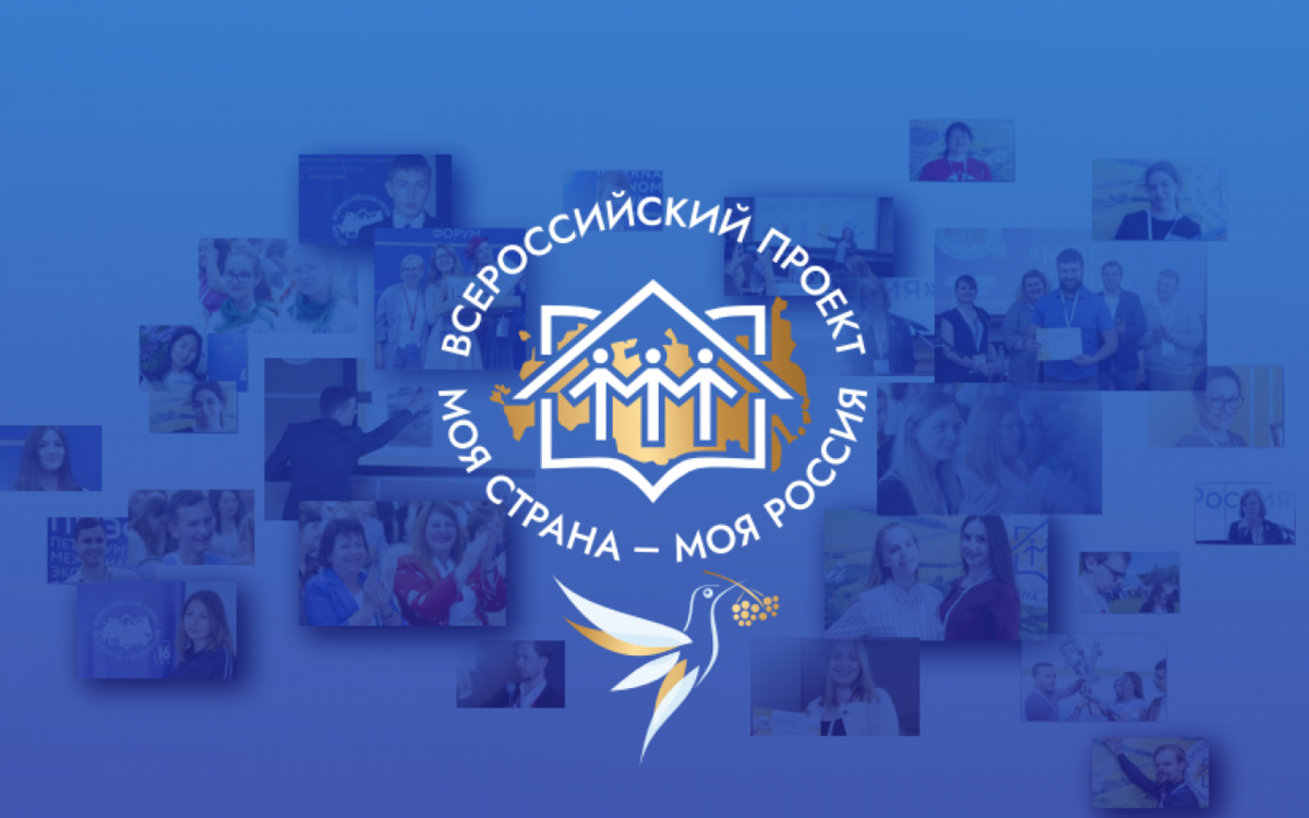 Конкурс «Моя страна — моя Россия»