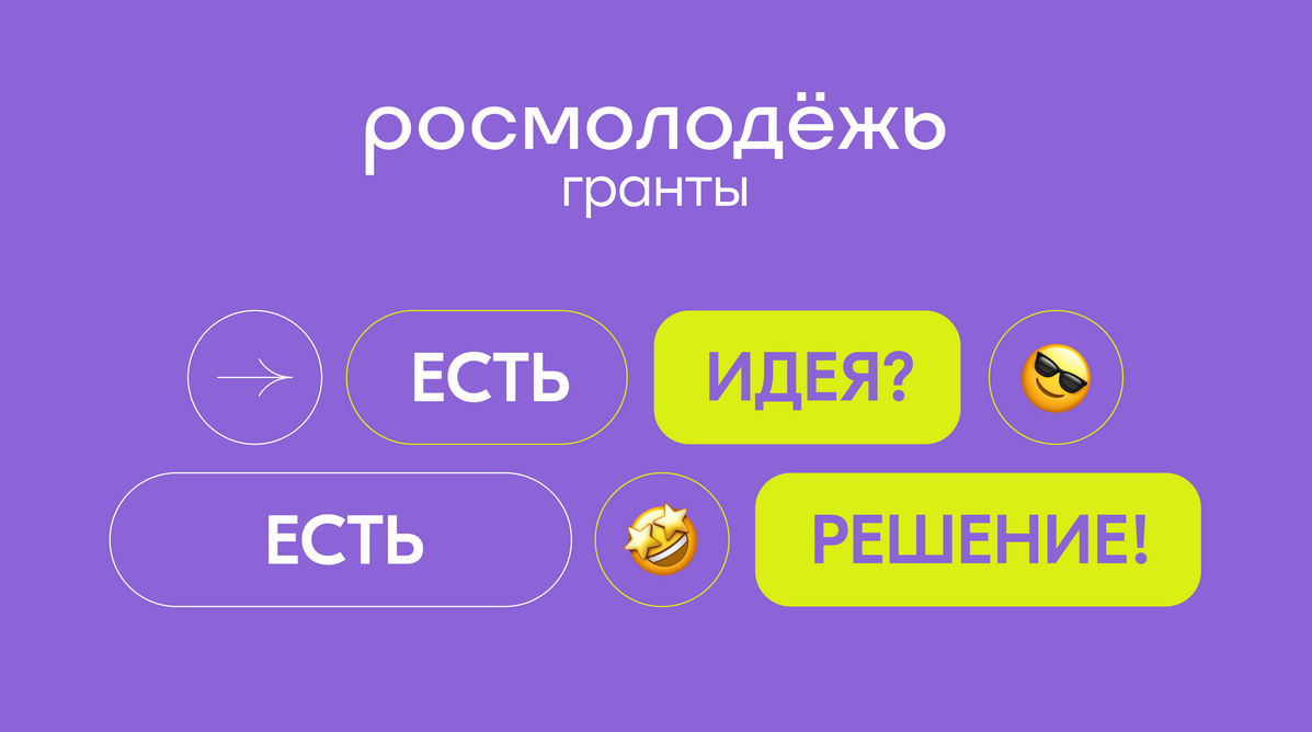 Молодежь Камчатки приглашают принять участие в заочном конкурсе «Росмолодежь.Гранты 1 сезон»